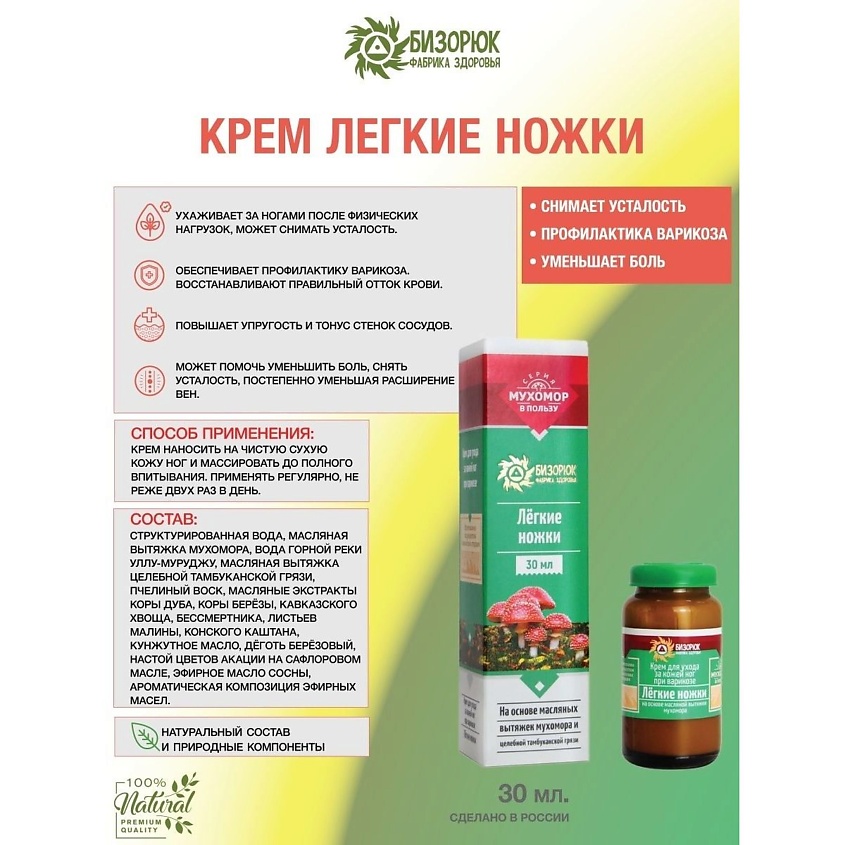БИЗОРЮК Крем для ног "Легкие ножки" для снятия усталости и боли в ногах – фото 2