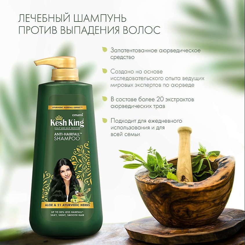 KESH KING Шампунь от выпадения волос с дозатором – фото 3