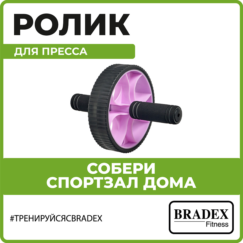BRADEX Ролик для пресса – фото 4