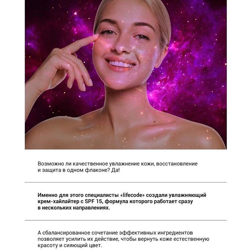 LIFECODE Дневной увлажняющий крем-хайлайтер для лица SPF 15 – фото 7