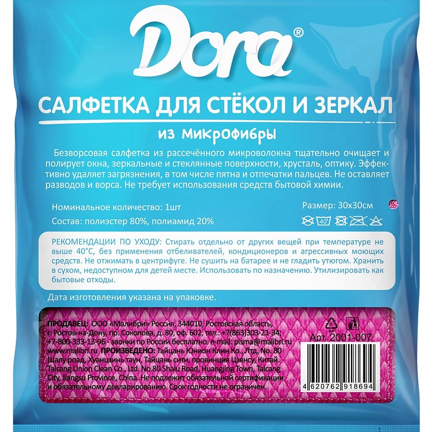 DORA Салфетка из микрофибры Для стекол и зеркал – фото 3