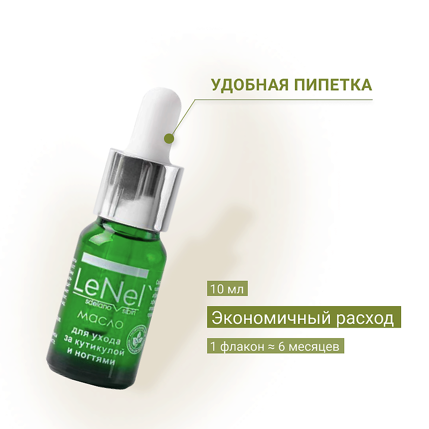 LENEL':SDELANOVSIBIRI Масло для ухода за кутикулой и ногтями – фото 5