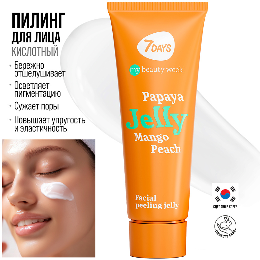 7DAYS Пилинг скатка для лица, очищающая JELLY – фото 9