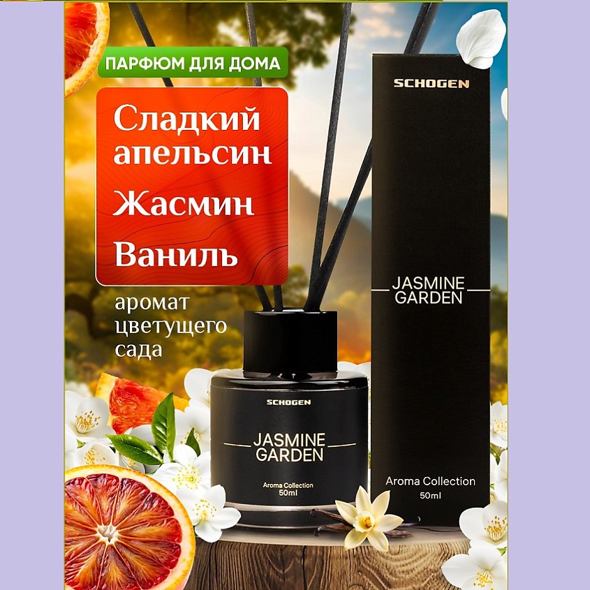 SCHOGEN Аромадиффузор с палочками для дома Jasmine Garden – фото 4