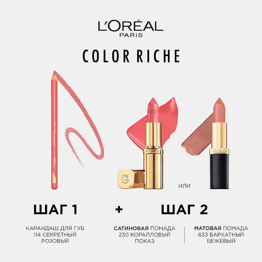 L'ORÉAL PARIS Увлажняющая губная помада Color Riche, № 230 Коралловый показ 4.5 мл – фото 3