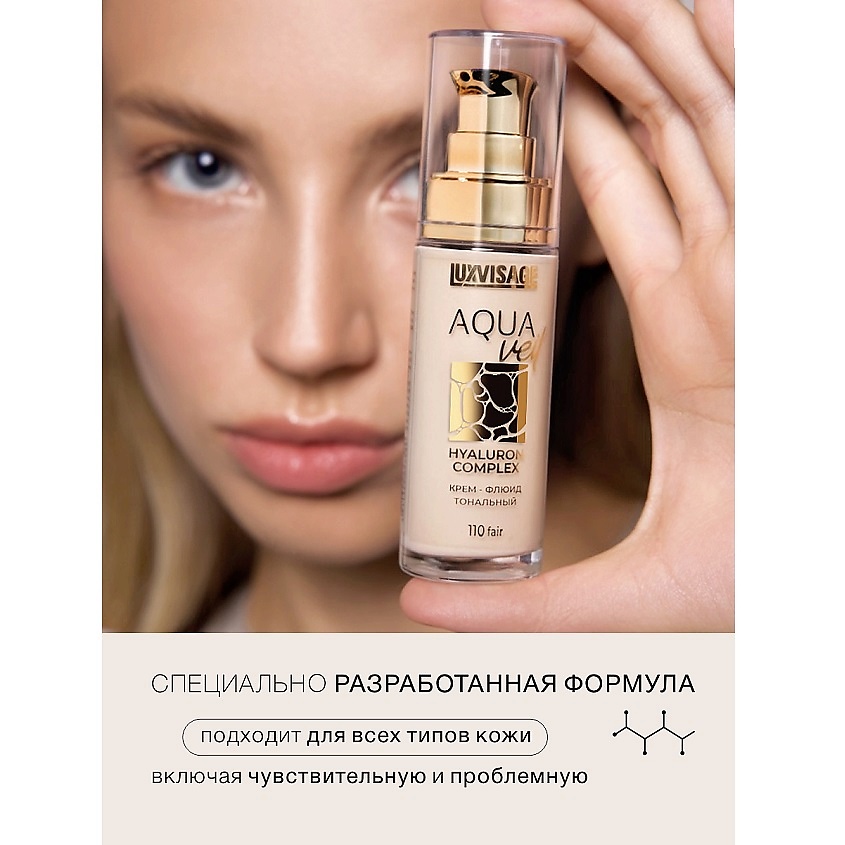 LUXVISAGE Крем-флюид тональный AQUA veil HYALURON COMPLEX – фото 6