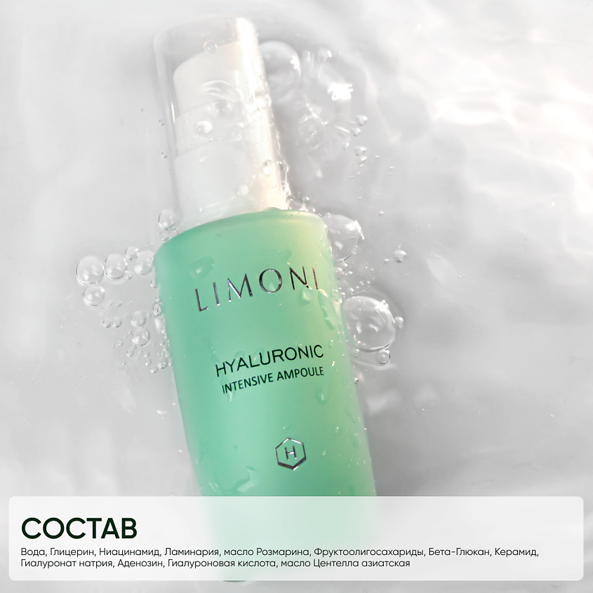 LIMONI Сыворотка для лица увлажняющая Hyaluronic Ultra Moisture Ampoule – фото 4