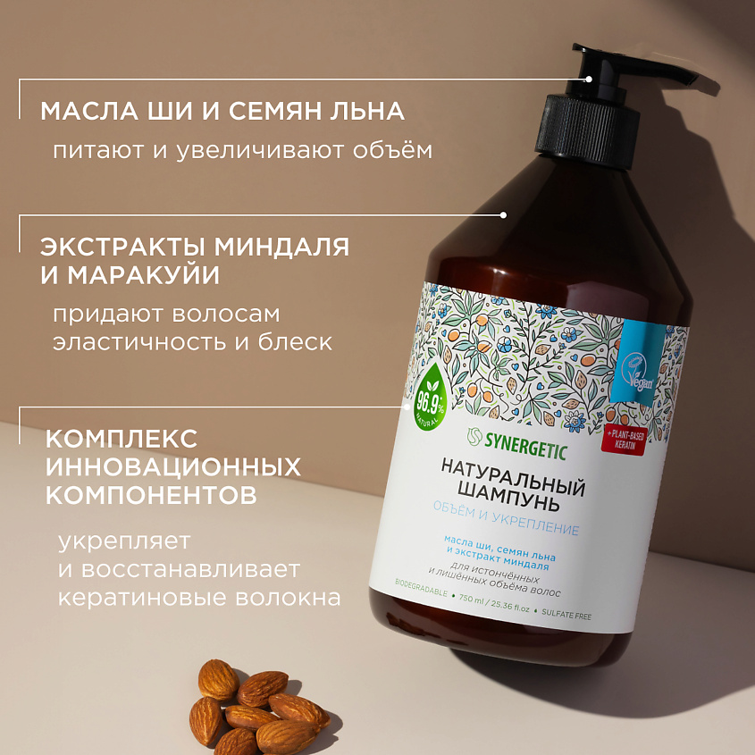 SYNERGETIC Шампунь "Объём и укрепление волос" натуральный-бессульфатный, 750 мл – фото 3