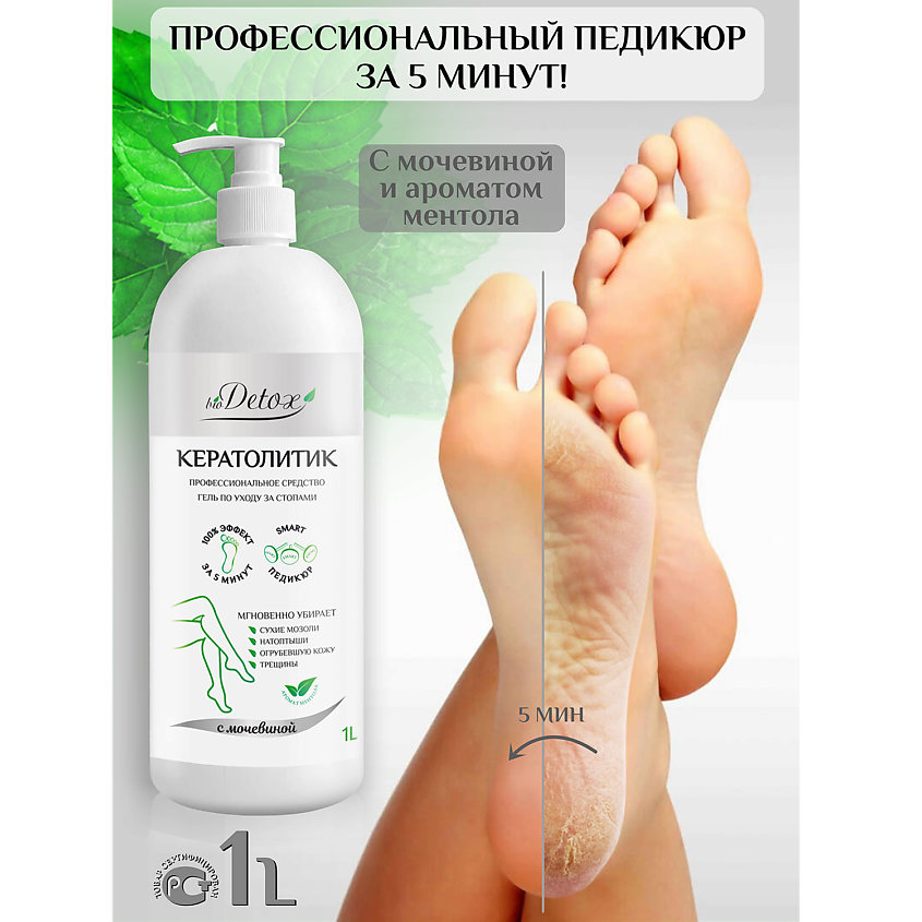 BIODETOX Профессиональное средство по уходу за стопами: кератолитик (пилинг) – фото 2