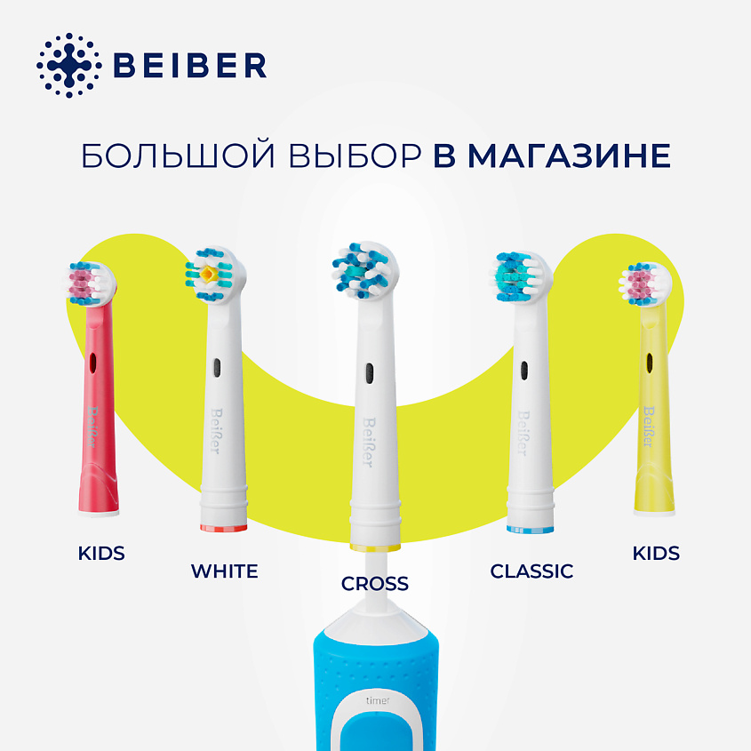 BEIBER Насадки для зубных щеток Oral-B средней жесткости с колпачками CROSS 2 шт. – фото 3