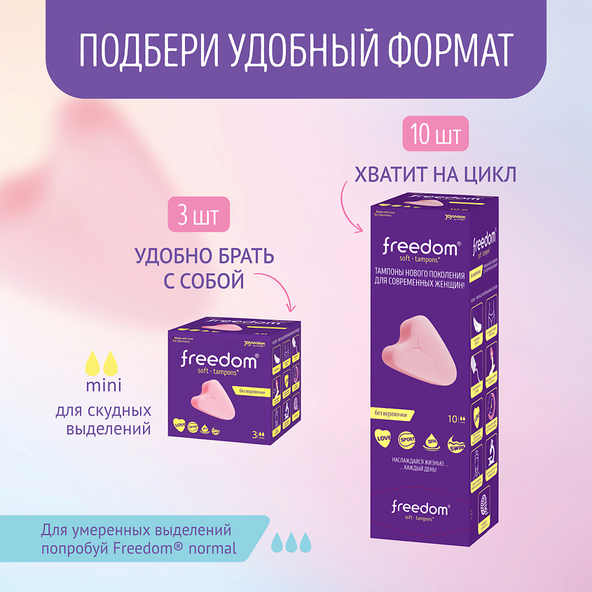 FREEDOM Тампоны без верёвочки mini, 3 шт - комфорт и свобода движения – фото 2