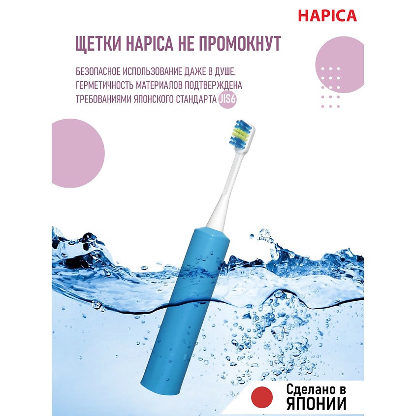 HAPICA Детская электрическая звуковая зубная щётка DBK-1B Kids 3-10 лет – фото 4