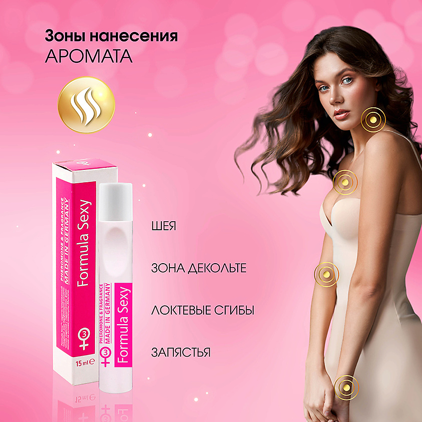 FORMULA SEXY Парфюмерное масло с феромонами №3 черная смородина малина жасмин сандал – фото 5