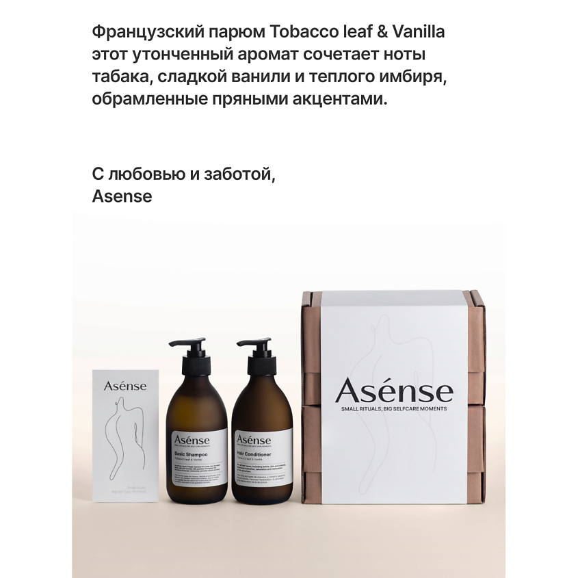 ASENSE Подарочный набор парфюмированный шампунь и кондиционер аромат ...
