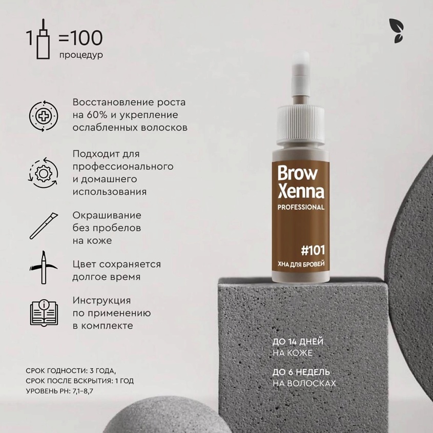 BROWXENNA Хна для бровей натуральная Эффект татуажа, Шатен #101 Нейтрально-коричневый, 10 мл – фото 3