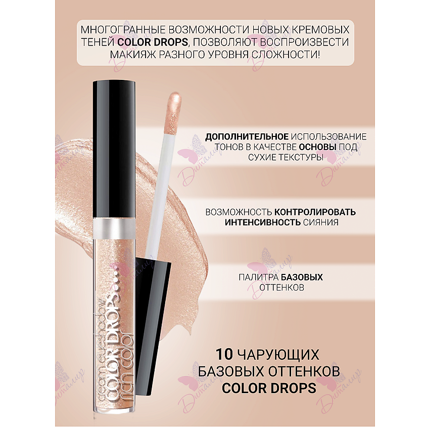 BELOR DESIGN Тени кремовые Color Drops – фото 2