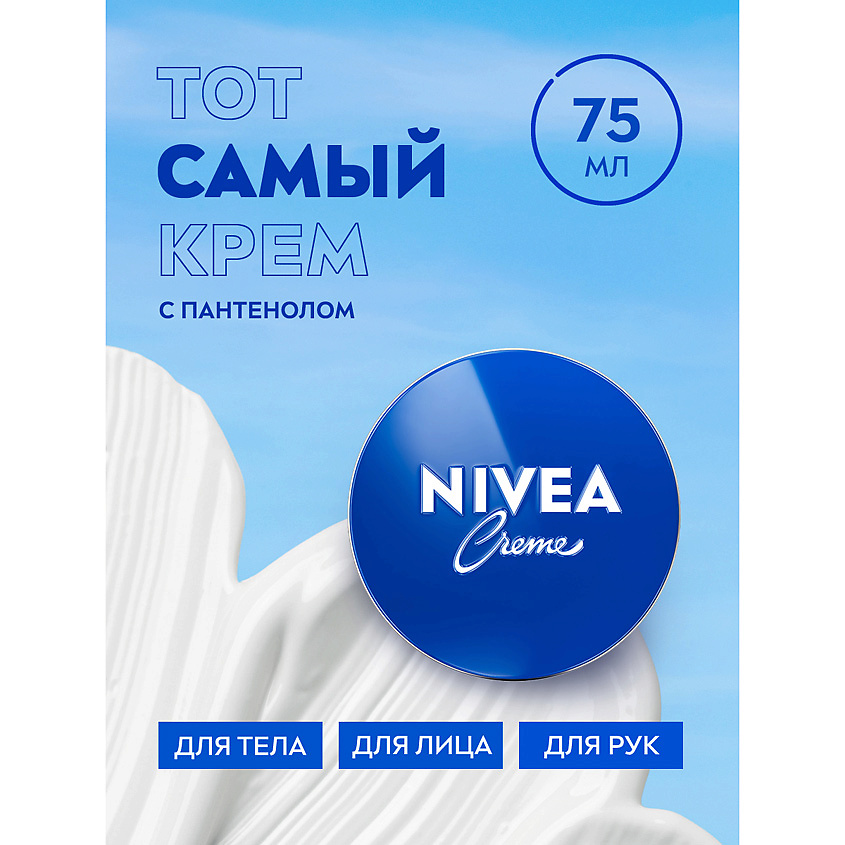NIVEA Универсальный увлажняющий крем – фото 4