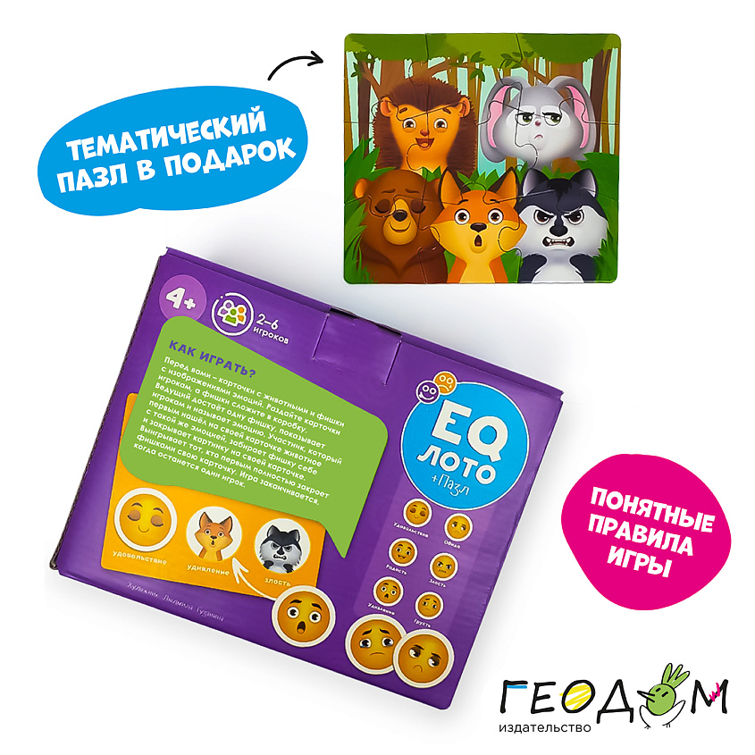 ГЕОДОМ EQ Лото Эмоции – фото 5