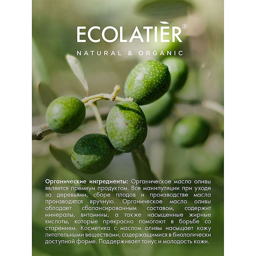ECOLATIER GREEN Крем для тела Питательный ORGANIC OLIVE – фото 6