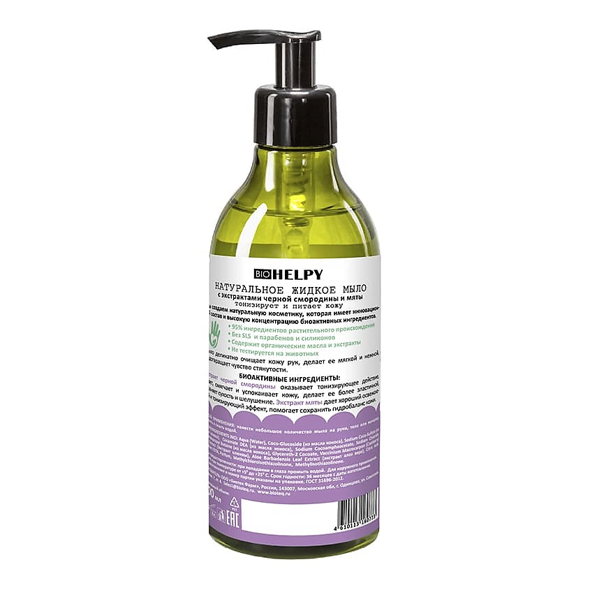BIOHELPY Натуральное жидкое мыло для рук черная смородина и мята – фото 2