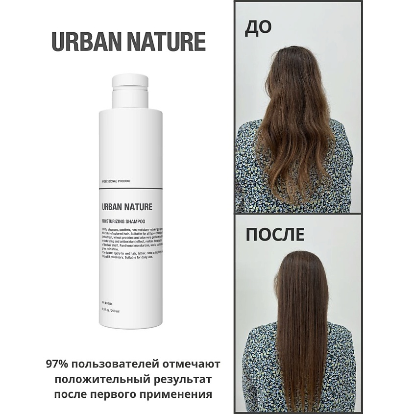 URBAN NATURE MOISTURIZING Шампунь увлажняющий для волос – фото 2