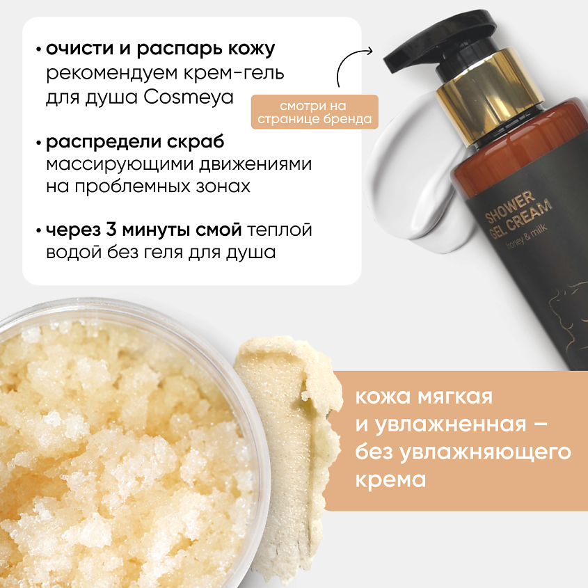 COSMEYA Скраб для тела антицеллюлитный горячий с перцем и морской солью – фото 6
