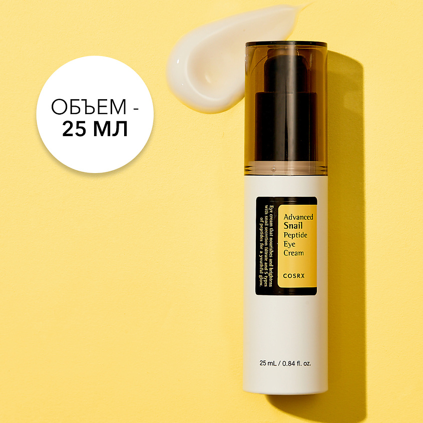 COSRX Крем для век с муцином улитки Advanced Snail Peptide Eye Cream – фото 4