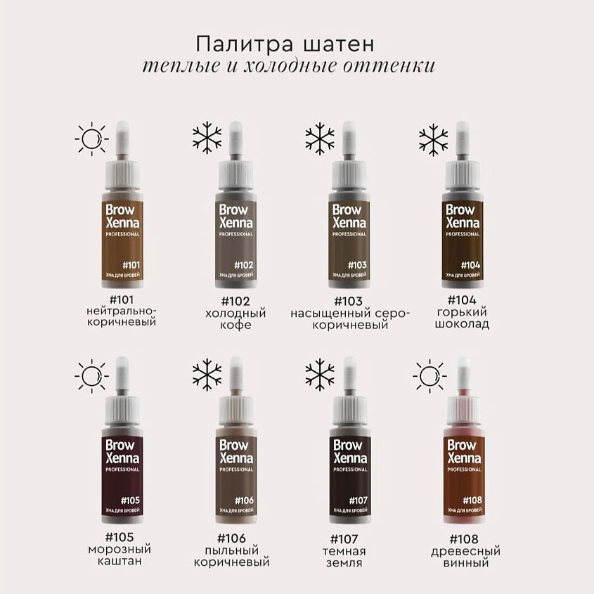 BROWXENNA Хна для бровей натуральная Эффект татуажа, Шатен #101 Нейтрально-коричневый, 10 мл – фото 4