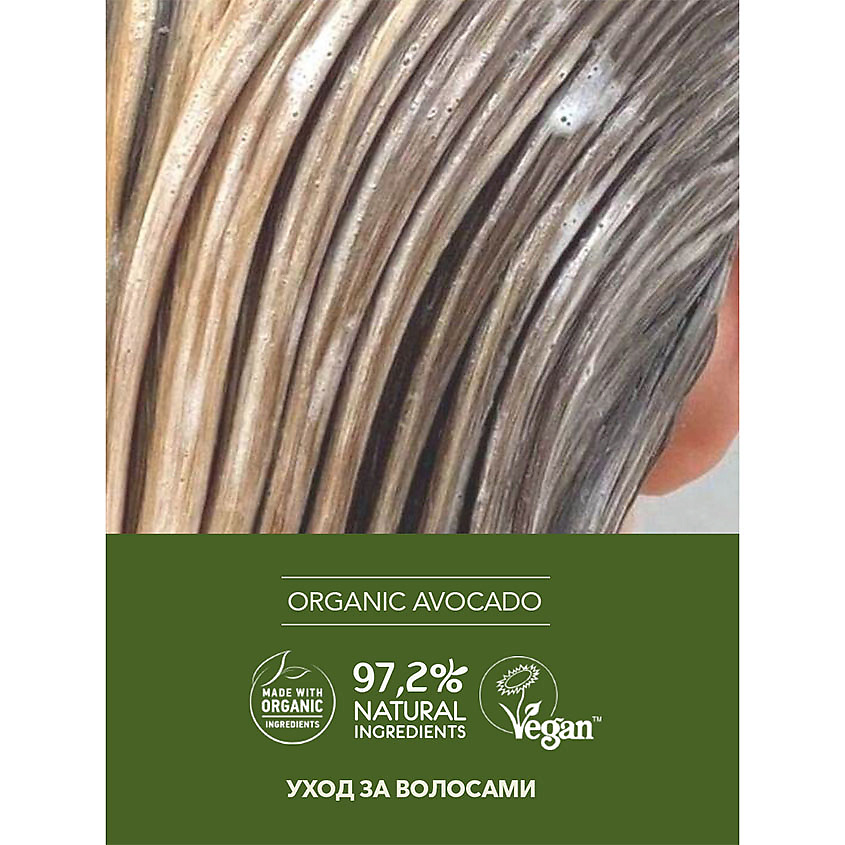 Ecolatier GREEN Маска для волос Питание & Сила ORGANIC AVOCADO – фото 6