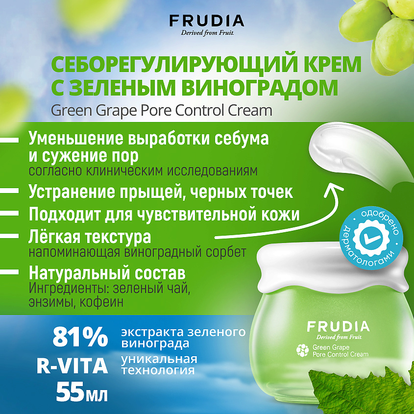 FRUDIA Себорегулирующий крем с зеленым виноградом – фото 2