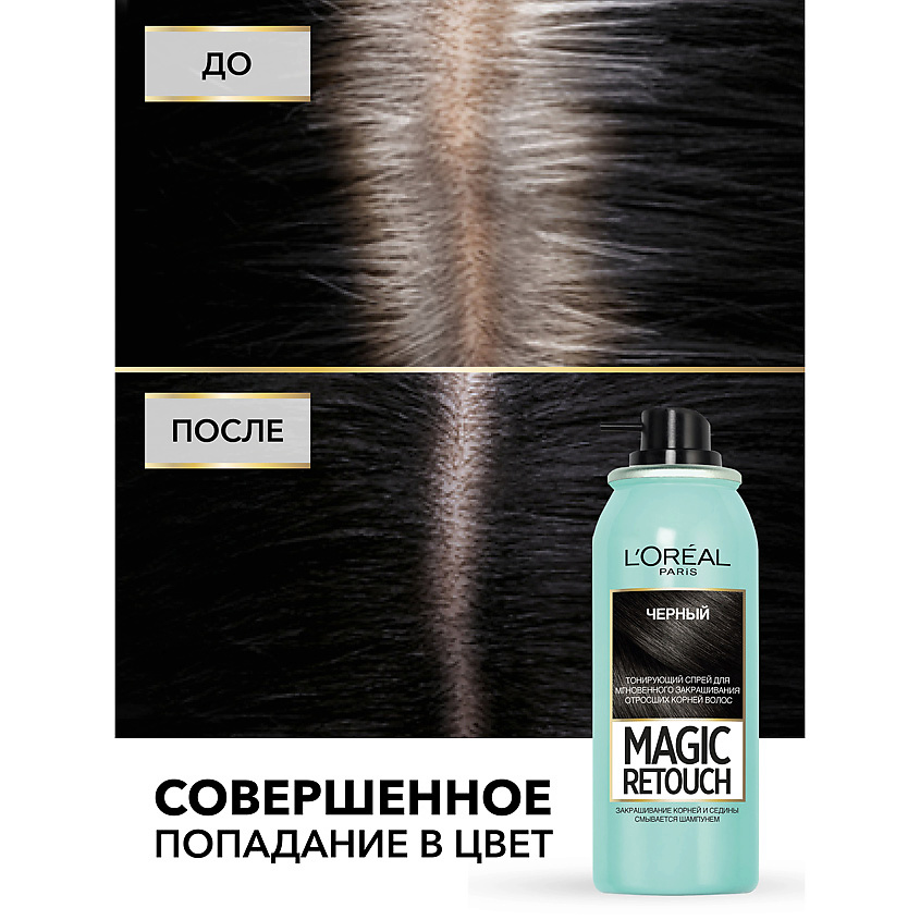 L'ORÉAL PARIS Тонирующий спрей для мгновенного закрашивания отросших корней Magic Retouch – фото 5