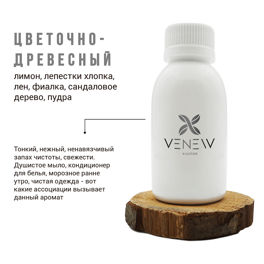 VENEW Наполнитель для ароматического диффузора рефил Хлопок – фото 4