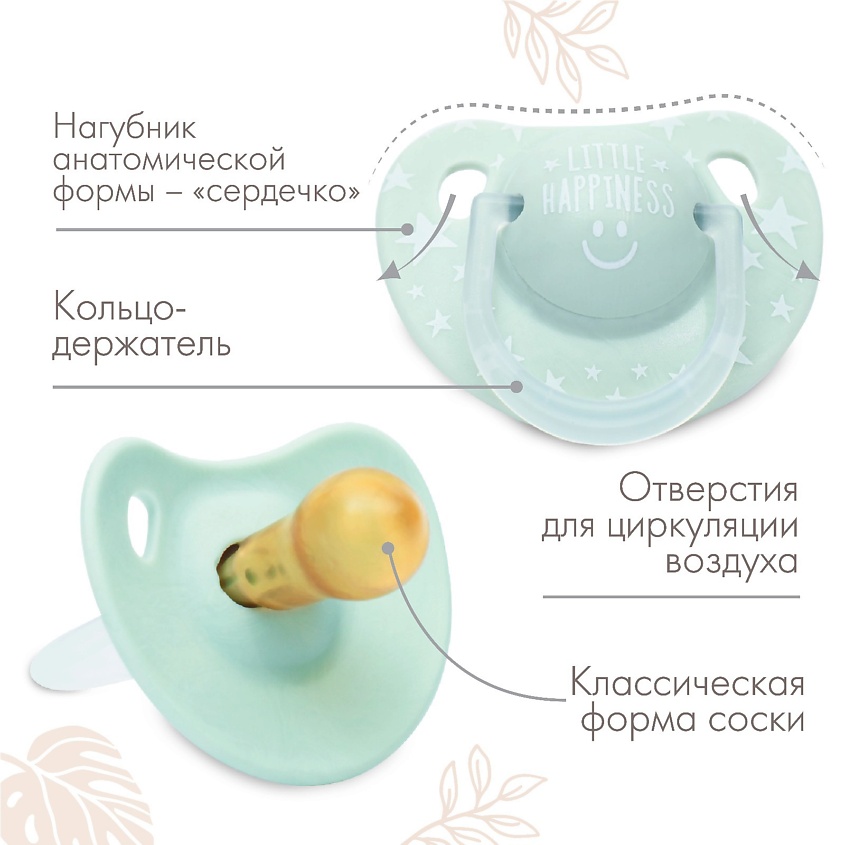 КРОШКА Я Соска - пустышка классическая с рождения Little happiness – фото 3
