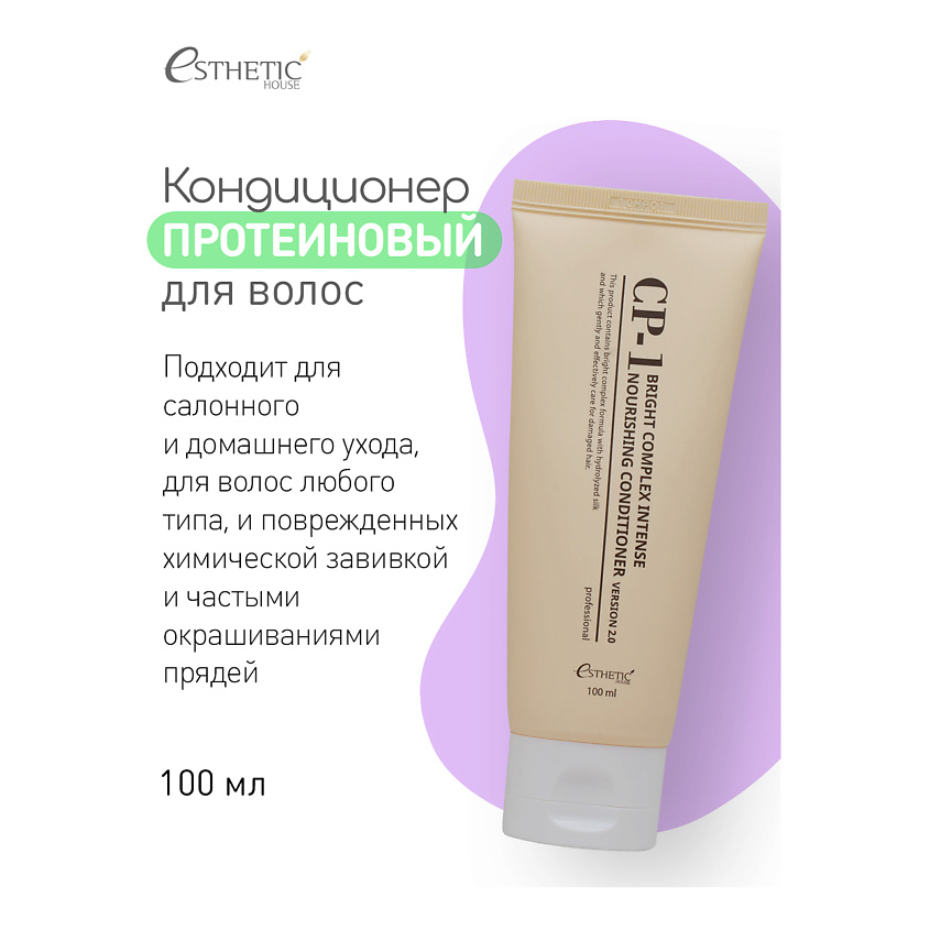 ESTHETIC HOUSE Кондиционер для волос Протеиновый CP-1 BС Intense Nourishing Version 2.0 – фото 2