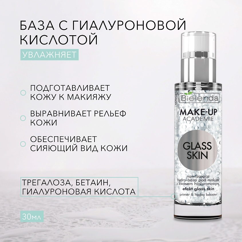 BIELENDA База для лица увлажняющая MAKE-UP ACADEMIE – фото 2