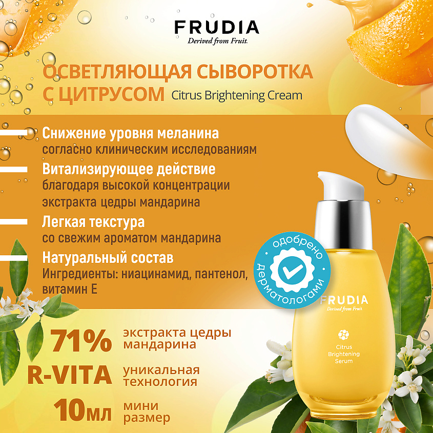 FRUDIA Сыворотка с цитрусом, придающая сияние – фото 3
