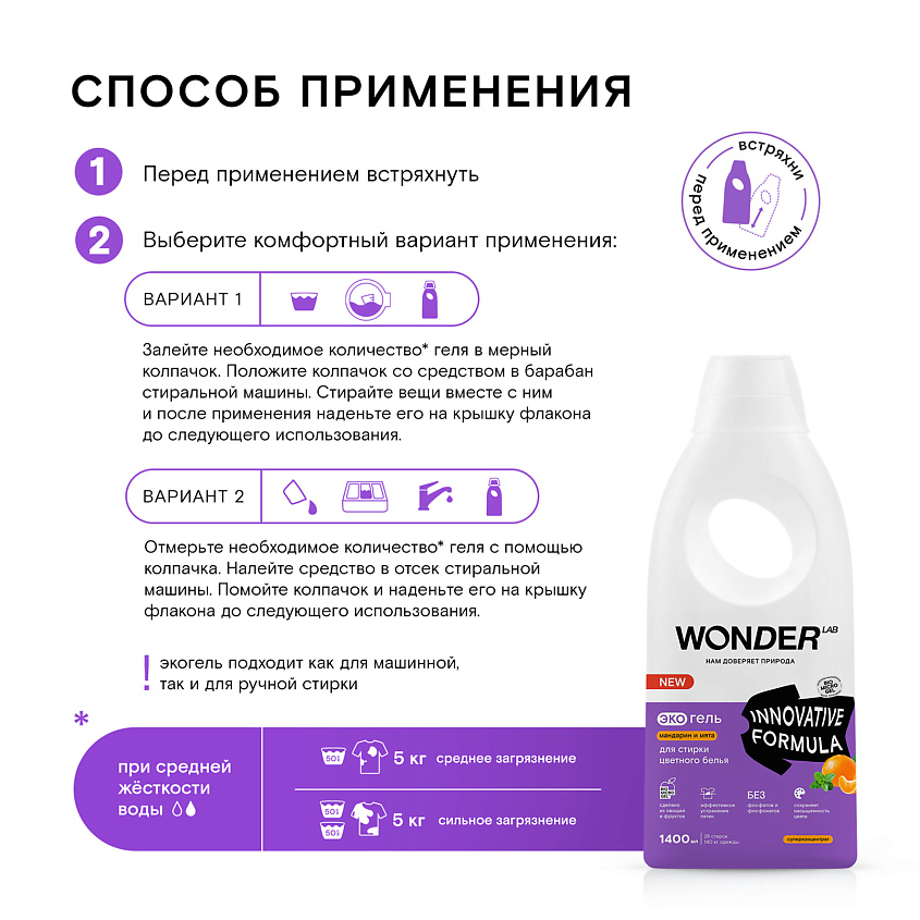 WONDER LAB Эко гель для стирки цветного белья мандарин и мята – фото 5