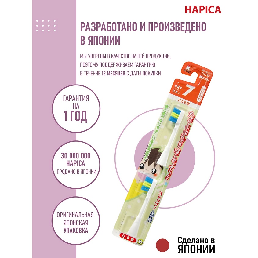 HAPICA Cменные насадки BRT-7 для детей от 3 до 10 лет. Мягкие – фото 3