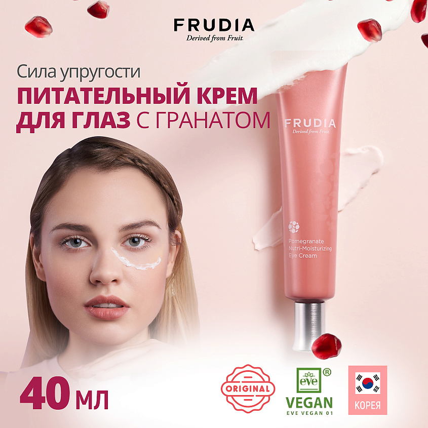 FRUDIA Питательный крем для глаз с экстрактом граната – фото 4