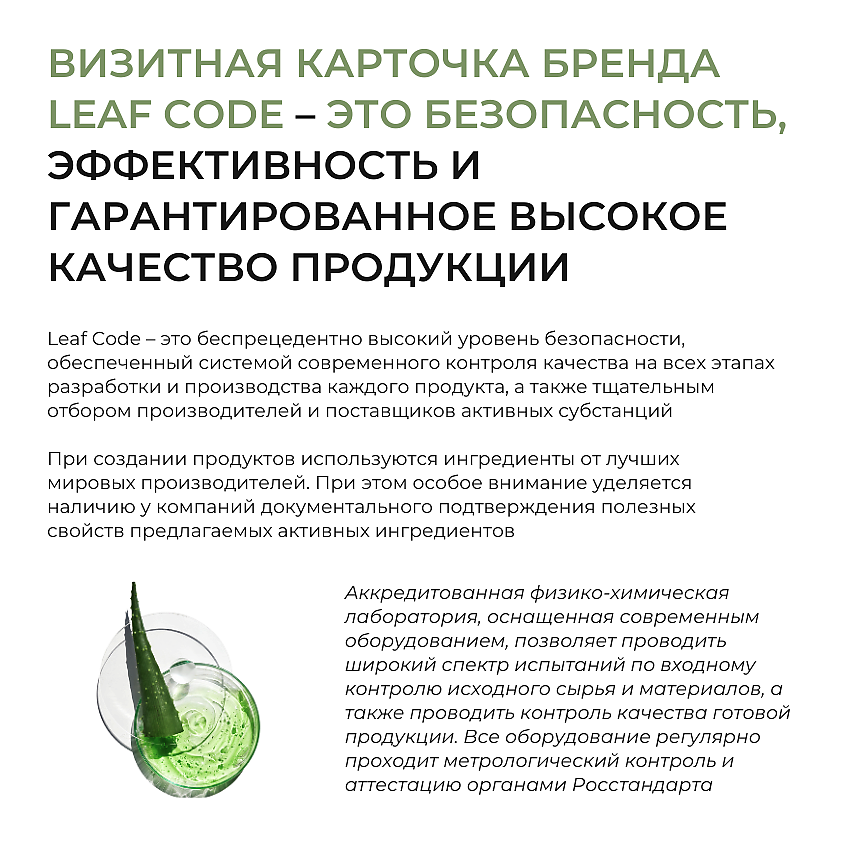 LEAF CODE Антицеллюлитный гель SLIM EXTREME c эффектом лифтинга – фото 12