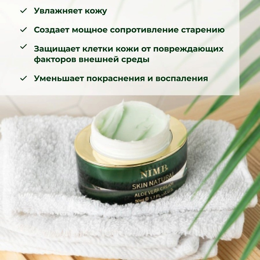 NIMBT Увлажняющий Крем Алое Вера – фото 5