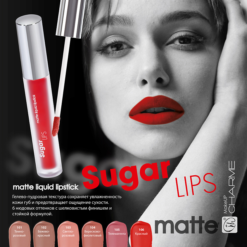 CHARME Матовая кремовая губная помада "Sugar Lips", 104 Вересково-фиолетовый – фото 2
