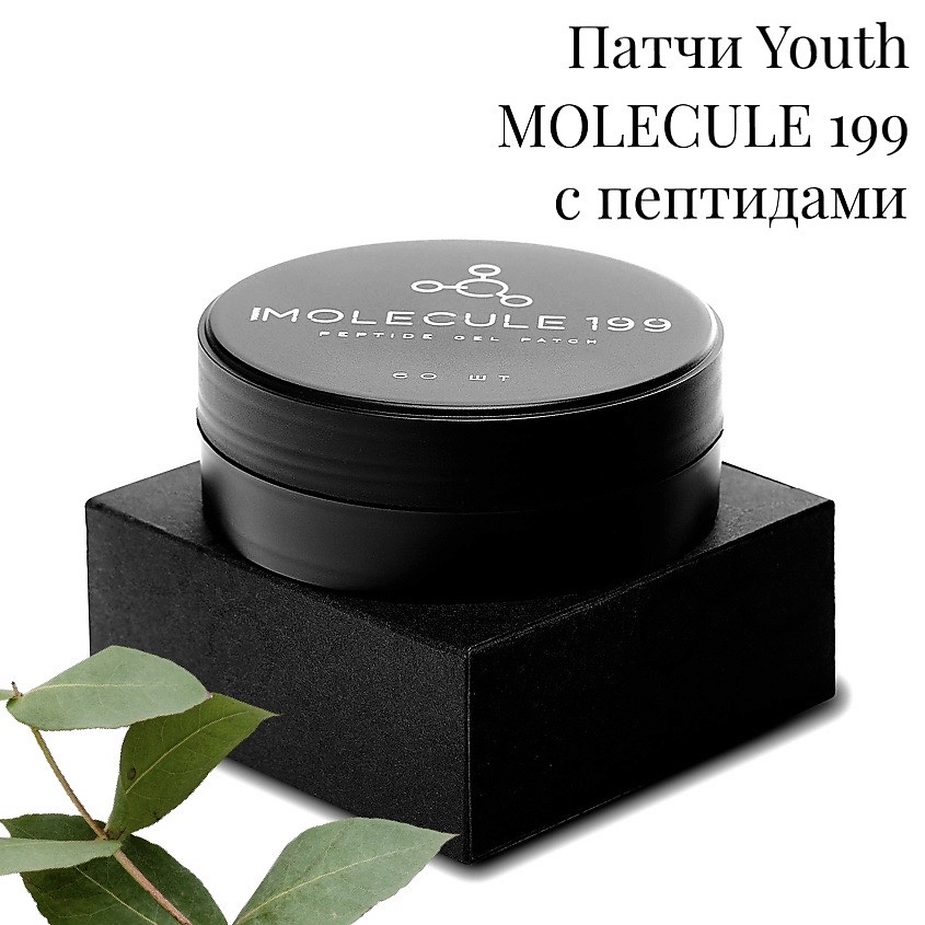 YOUTH MOLECULE Патчи для глаз гидроплазменные пептидные GSG-07-001 – фото 6