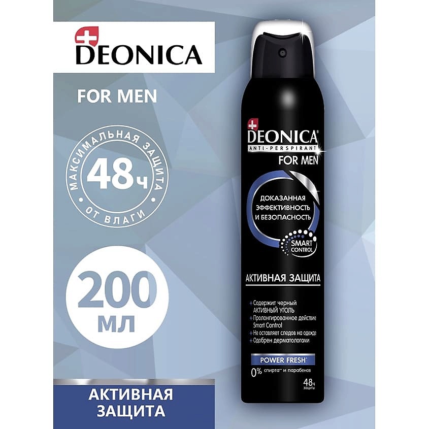 DEONICA Антиперспирант Активная защита FOR MEN – фото 4