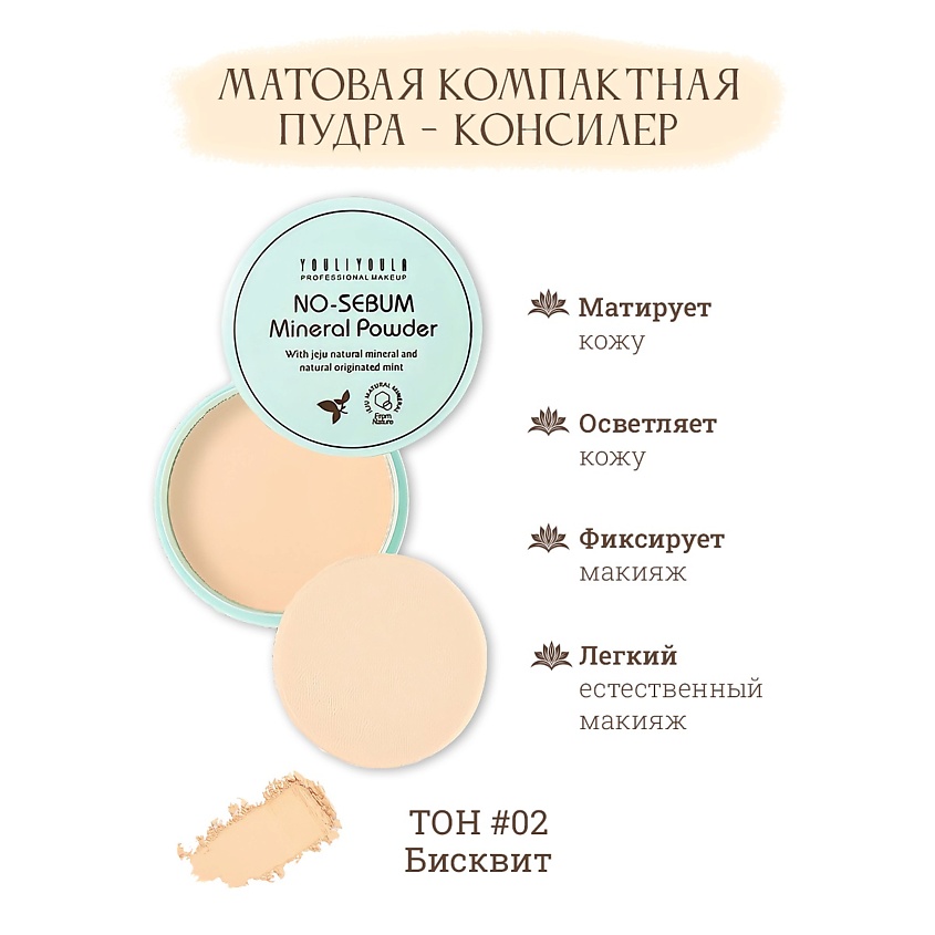 YOULIYOULA Пудра для лица минеральная, Телесный – фото 3