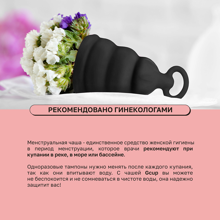 GVIBE Gcup Менструальная чаша – фото 13