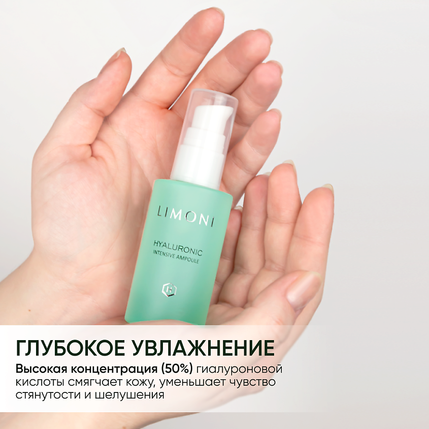 LIMONI Сыворотка для лица увлажняющая Hyaluronic Ultra Moisture Ampoule – фото 2