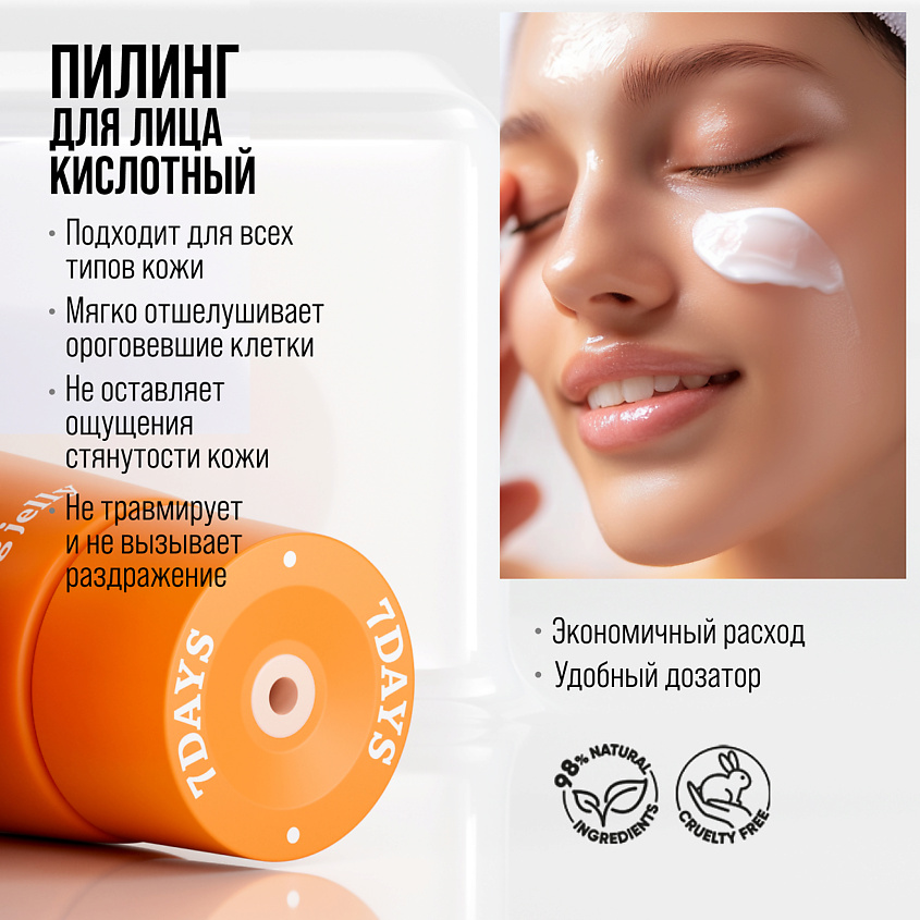 7DAYS Пилинг скатка для лица, очищающая JELLY – фото 6
