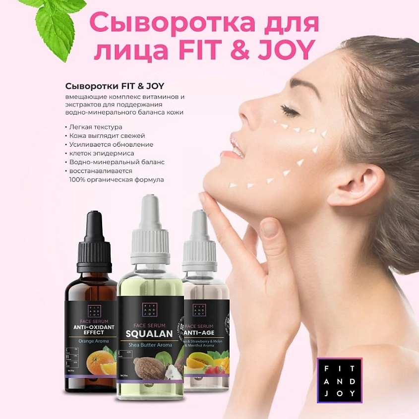 FIT AND JOY Гель для ухода за кожей Face Serum anti-age – фото 2