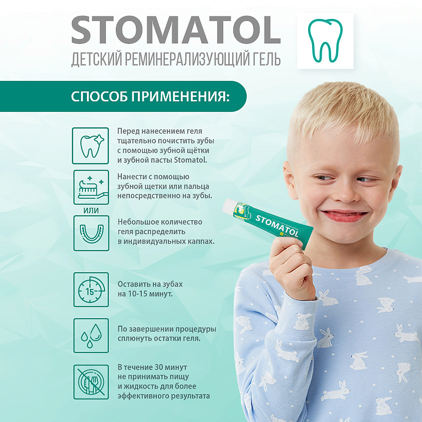 STOMATOL Гель для зубов CALCUIM реминерализующий для детей и подростков 0+ – фото 2